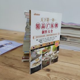 时尚美食馆：精品广东粥制作大全