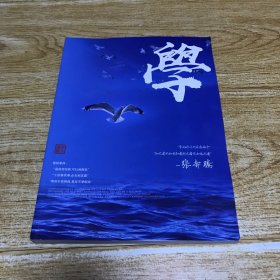 儒厨烹饪艺术坊创新菜集锦 第五部（品相如图，介意者慎拍）