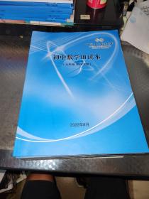 初中数学Ⅱ Ⅲ读本（七-八年级 第1-10学段）9本合售 详细看图