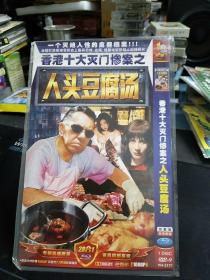 全新未拆封蓝光DVD《香港惨案》