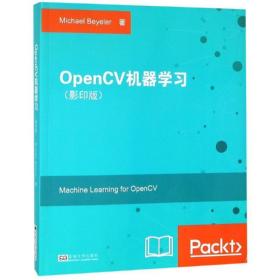 OpenCV机器学习（影印版）