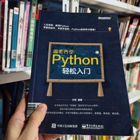 跟老齐学Python：轻松入门