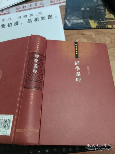 经学义理：经学的核心与流变