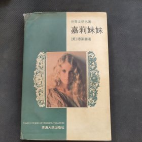 嘉莉妹妹