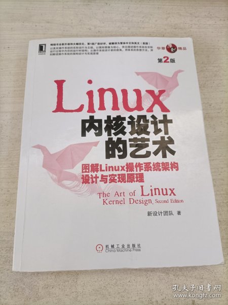 Linux 内核设计的艺术（第2版）：-图解Linux操作系统架构设计与实现原理-第2版