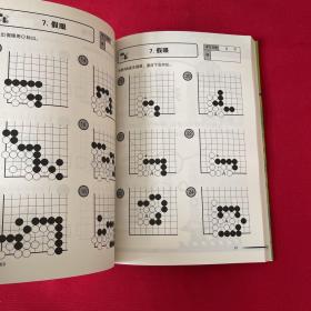 速成围棋：入门篇（中）附光盘