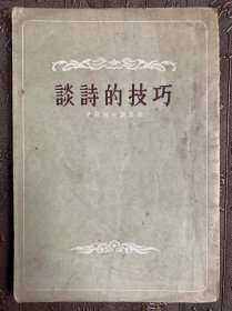 谈诗的技巧