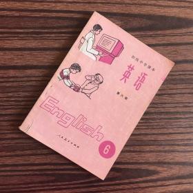 初级中学课本：英语（第六册）