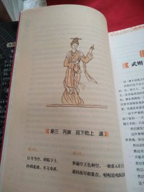 推背图中的历史《大16开平装》