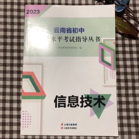 云南省初中学业水平考试指导丛书