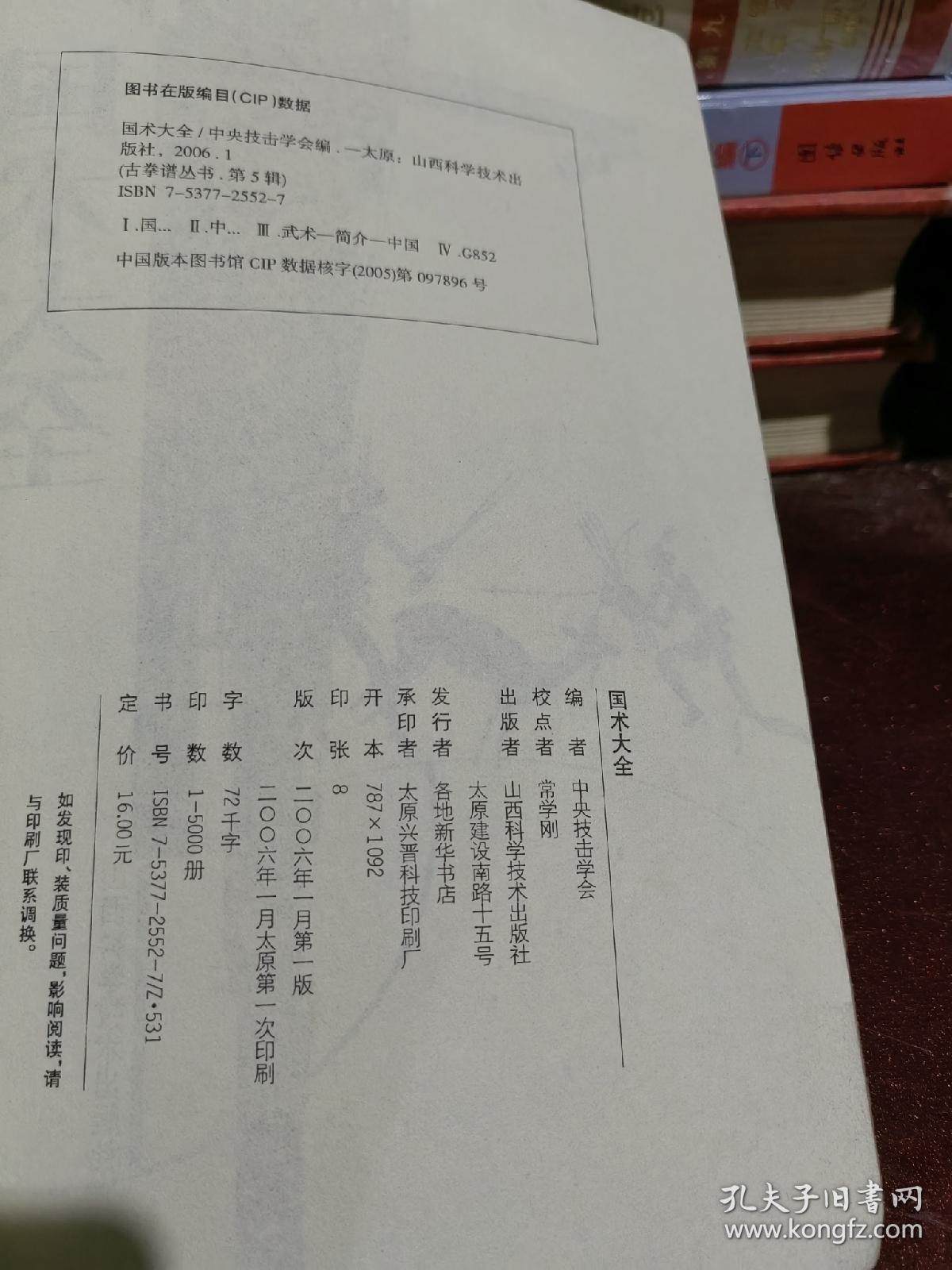 国术大全 中央技击学会