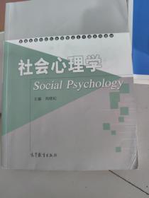 社会心理学