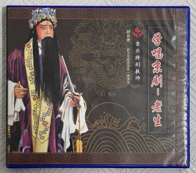 CD：学唱京剧—-老生 （音乐特别教师 舒长青） 2CD