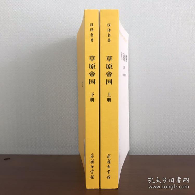 草原帝国 汉译世界学术名著丛书