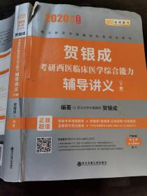 2018刘应科中医执业医师综合笔试历年真题解析