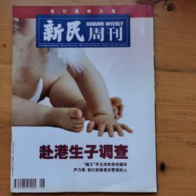 《新民周刊》2007年第六期