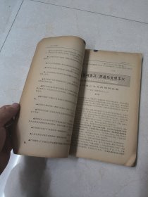 1971年报刋文摘合订本第466期至480期