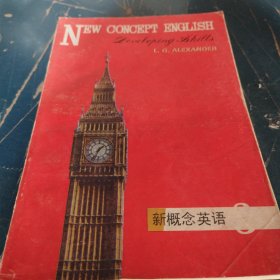 new concept english（新概念英语）