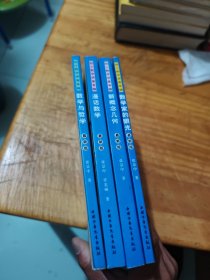 院士数学讲座专辑：四册合售