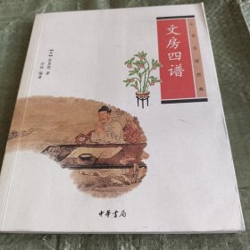 文房四谱