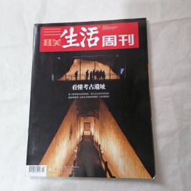 三联生活周刊2024年3月25日