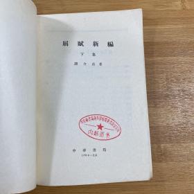 屈赋新编 下集（1978年）