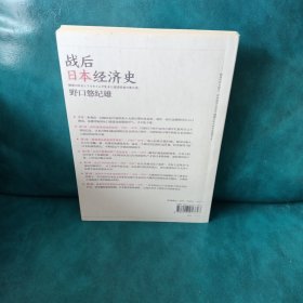 战后日本经济史：从喧嚣到沉寂的70年