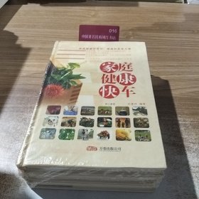 家庭健康快车 上中下全三册