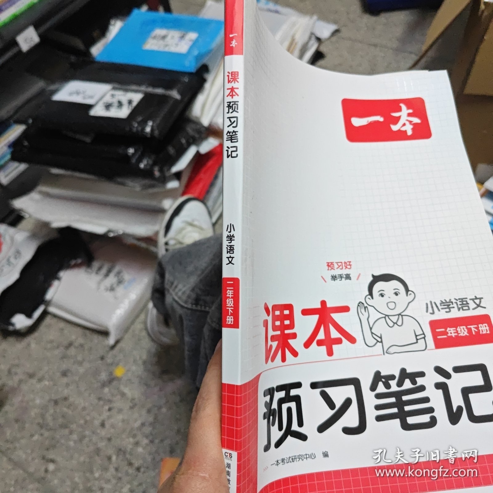 2023春一本 小学语文课本预习笔记二年级下册重点难点详解名师笔记批注课前预习题目训练扫码音频视频 开心教育