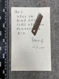 西泠印社副社长：李刚田信札，邵德法上款，20.5*12