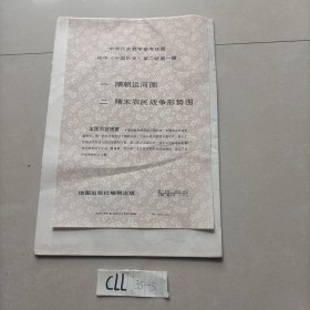 中学历史教学参考挂图初中《中国历史》第二册第一辑全