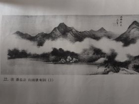 民国珂罗版《清 潘恭寺山雨欲来圆》（1，2、）画作及题跋长幅