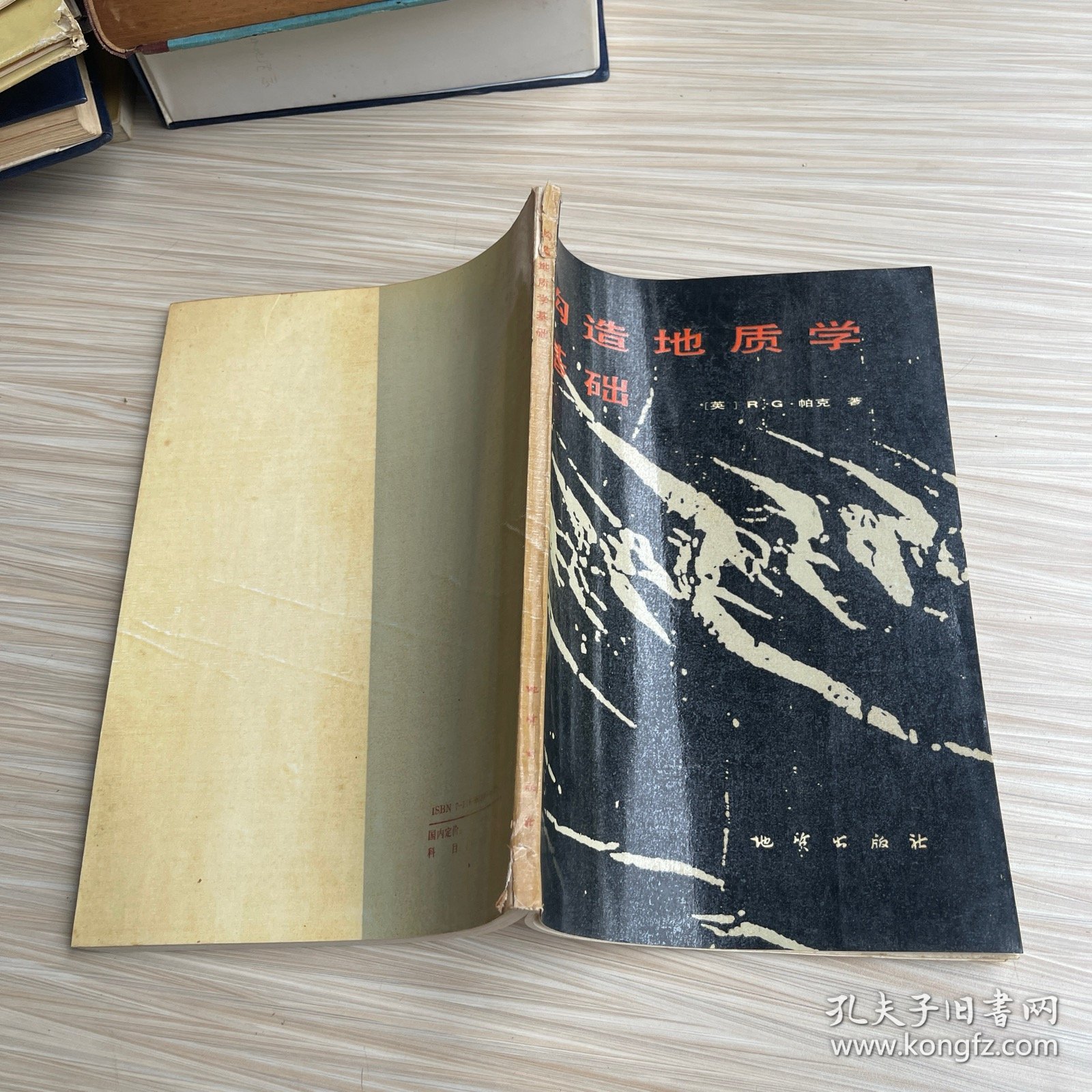 构造地质学基础