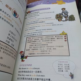 魔法英语语法:初中版