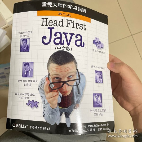 Head First Java（中文版）