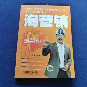 淘营销：最实用的淘宝营销图书