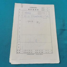 劉公明漫畫稿一組