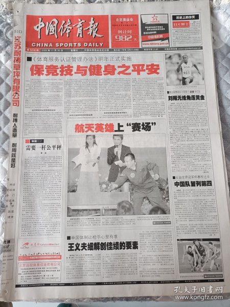 中国体育报2005年11月30日八一主场降伏上海