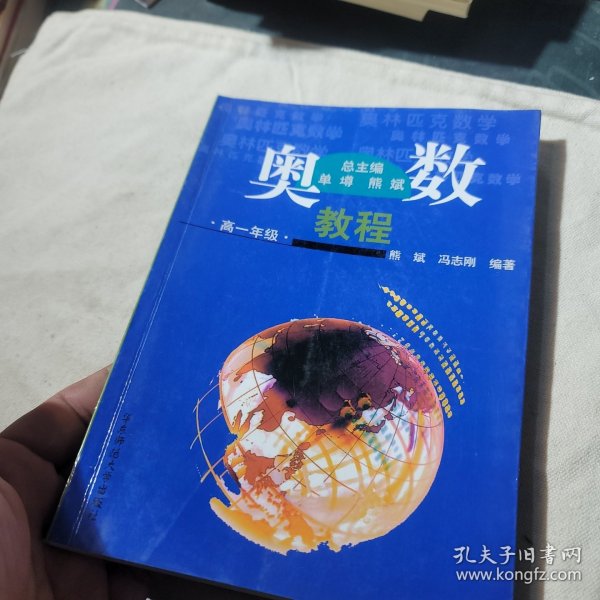 奥数教程：高1年级