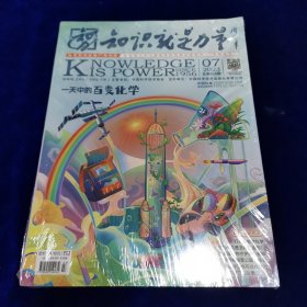 知识就是力量2023.7