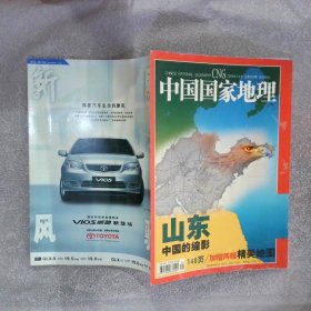 中国国家地理2003 1