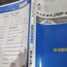 金版教程高中新课程创新导学案英语必修第三册WY