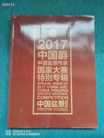 一套库存 中国盆景赏石 共三本（旧书 品相如图）特价65元包邮