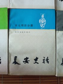 长安史话(全六册)