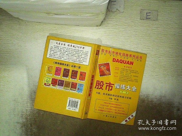 股市操练大全：K线、技术图形的识别和练习专辑