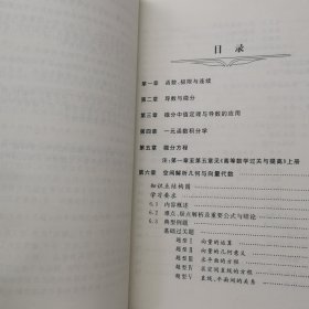对话考研名师 解读大学数学 高等数学过关与提高 下