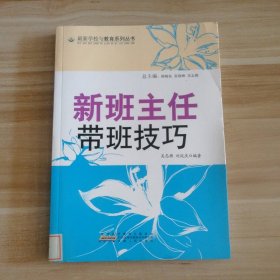 新班主任帶班技巧