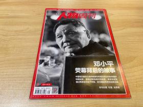 南方人物周刊 邓小平 荧幕背后的力量