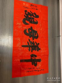 韩何邻 笔名 韩绍龙 文化和旅游部高级书法教师 国家文物局文博人才 非物质文化遗产传承人 中华武术总会顾问.特聘书法家 CCTV《中国母亲》节推广大使 南京市民俗博物院《抗疫精品展》艺术家