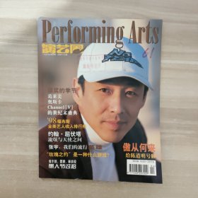 演艺圈画刊1999年第4期总第65期（封面陈道明）